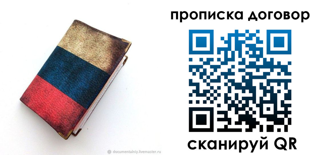 прописка паспорт в Луховицах