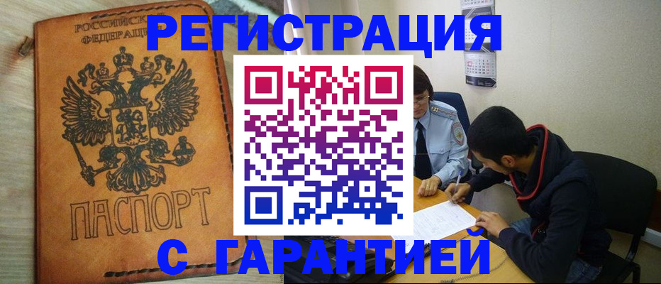 временная регистрация надежно в Луховицах
